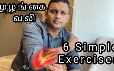 Tennis elbow – 6 simple exercise